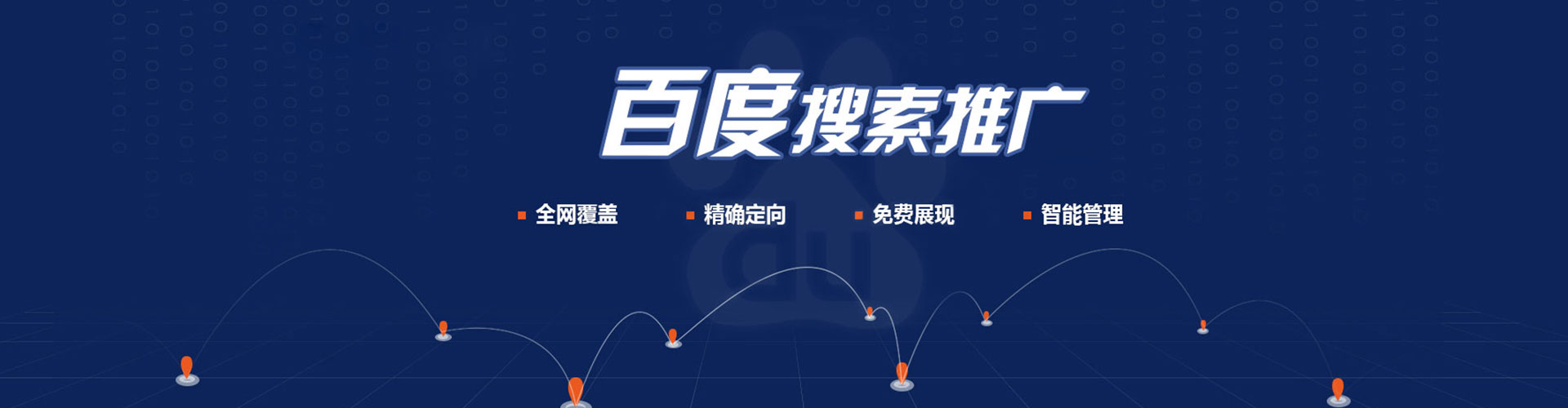 新社推广竞价